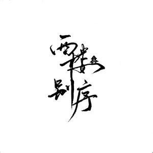 蒙古姑娘二免费播放
